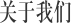 关于梅赛德斯-奔驰租赁有限公司